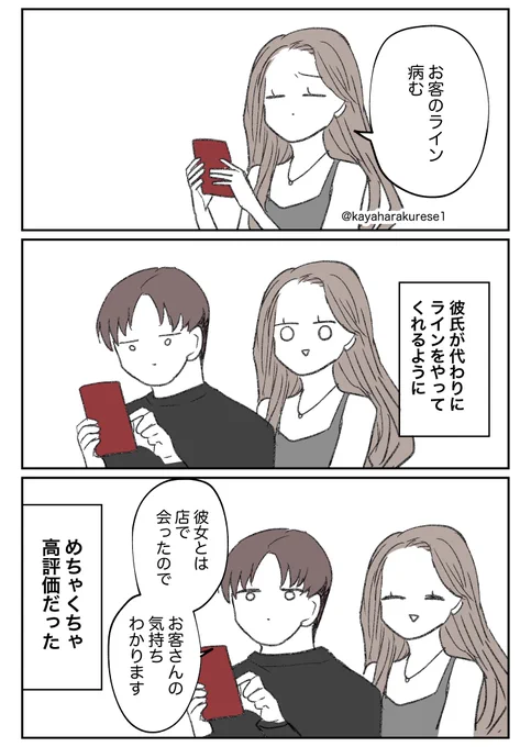【キャバクラ体験談】ライフハック 