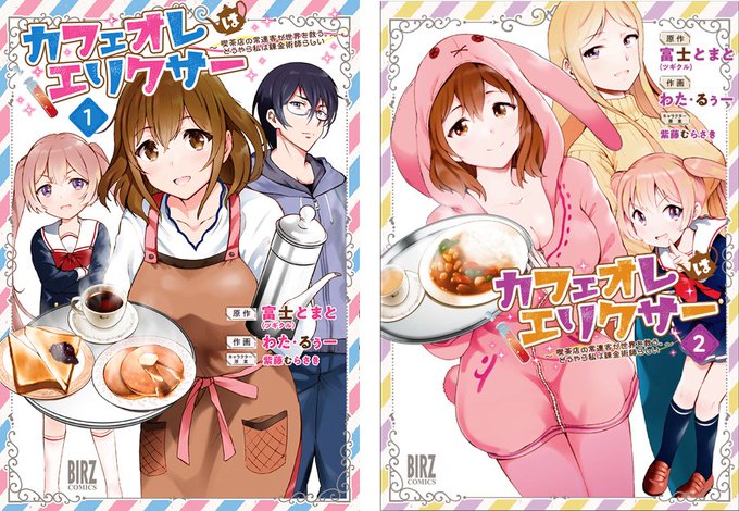 単行本『カフェオレはエリクサー①②』好評発売中!ぜひ読んで、ご感想などお聞かせ下さい!カフェオレ!コーヒー!モーニング!ごはん!喫茶店!異世界!バトル!勇者!巨乳!幼女!色々と楽しめる漫画です 