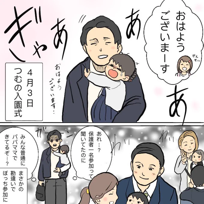 入園式にて

#育児漫画 #育児絵日記 #エッセイ漫画 