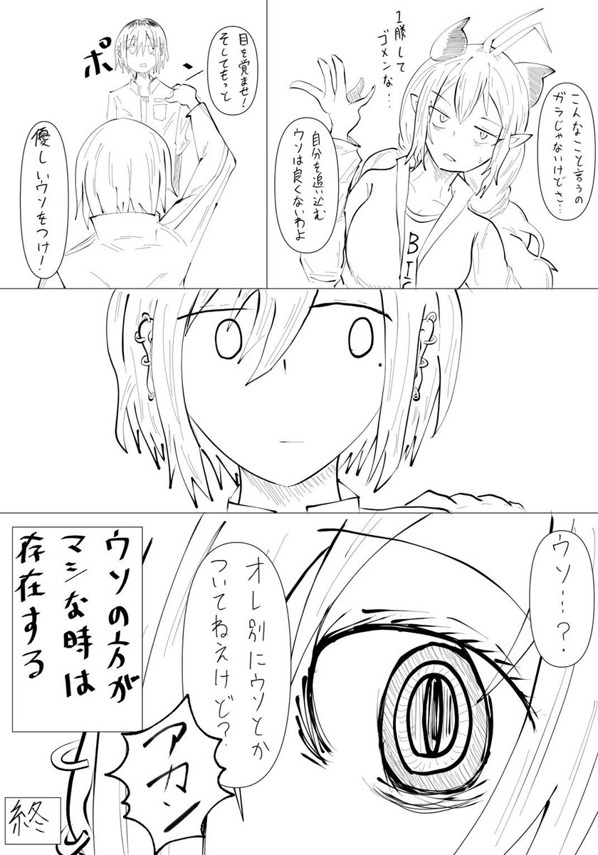 今日のマソガ エイプリルフール淫魔

琥太朗…
お前もう…感情が… 
