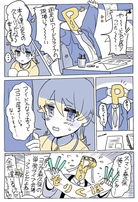 Pと現場と森久保と 