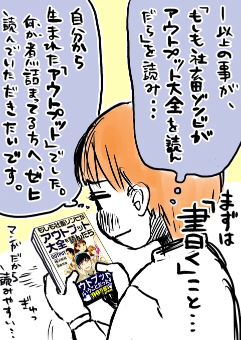 「もしも社畜ゾンビが『アウトプット大全』を読んだら」   を読んでアウトプットしてみた3/3 #PR  #もしゾン 