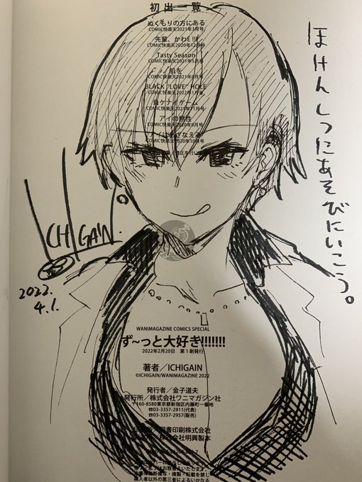 今日描いたサイン本。
ちょっとだけ上手くなった気がする。クオリティのムラは味だと思ってほしい。そういう気持ちが大事です。 