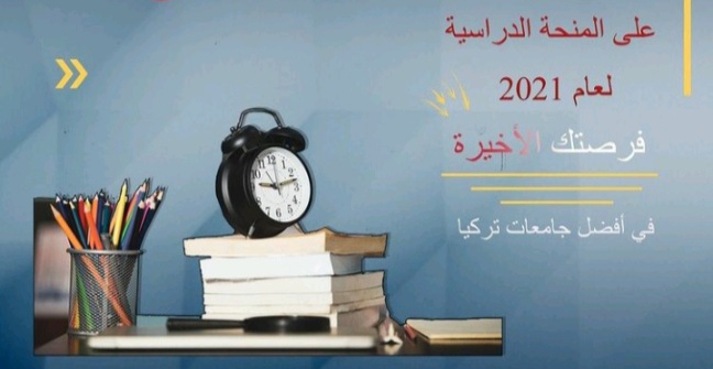 ProvadaA's tweet photo. سارع في التسجيل والحصول على مقعدك الدراسي التواصل مع مؤسسه برفادا للاستشارات التعليميه تواصل واتساب 00905394479920 https://t.co/EqXJKZ6ufl