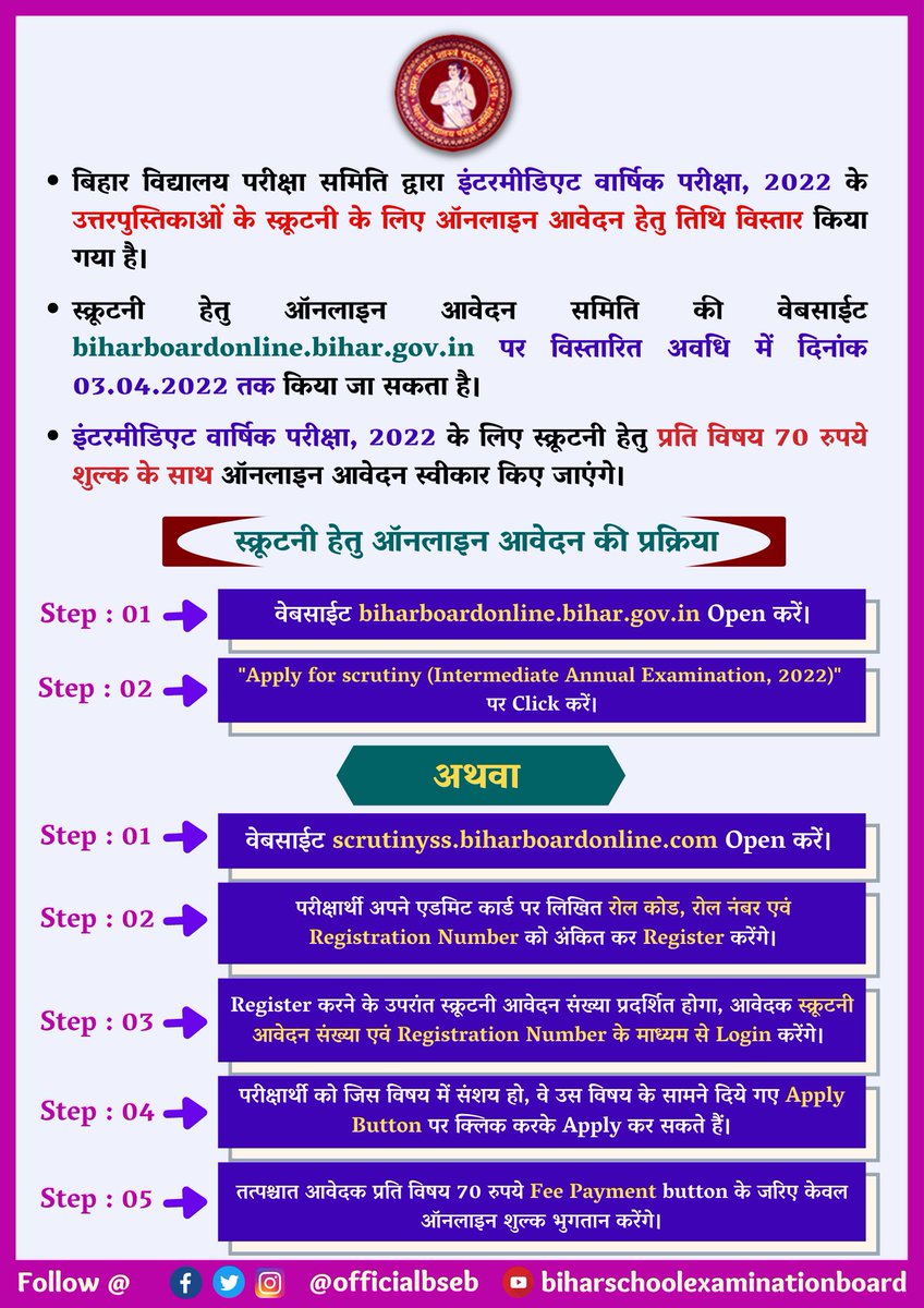 Bihar School Examination Board tweet media