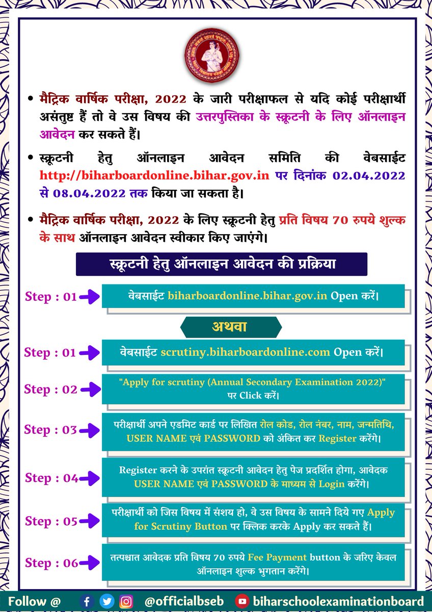 Bihar School Examination Board tweet media