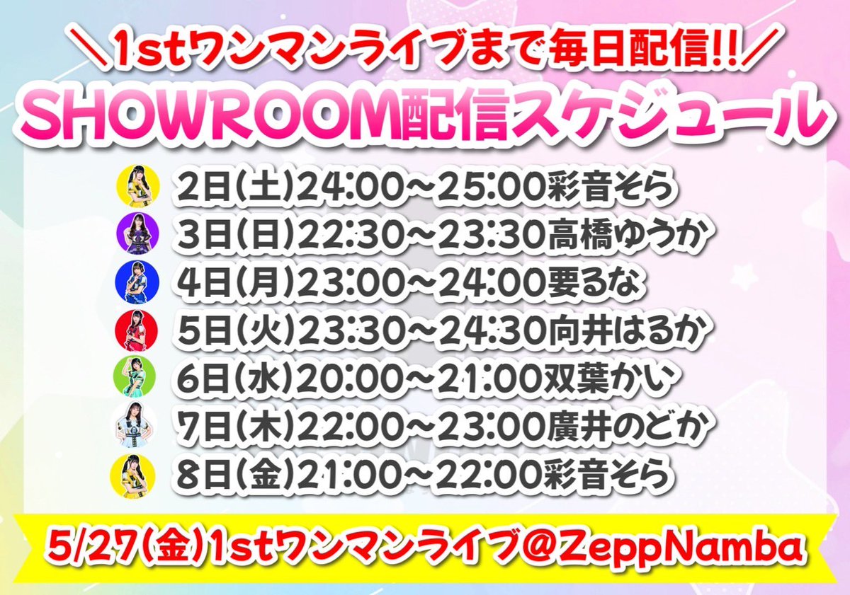 pannana_staff's tweet photo. 🐼#SHOWROOM 配信スケジュール4/2～4/8🐼

🔥1stワンマンまで毎日配信🔥

▹彩音そら💛
明日 #深夜 24:00〜25:00頃

▶︎ 配信URL 
https://t.co/vAkd7dmGwg

#パンナナ https://t.co/cwaTPsyLII