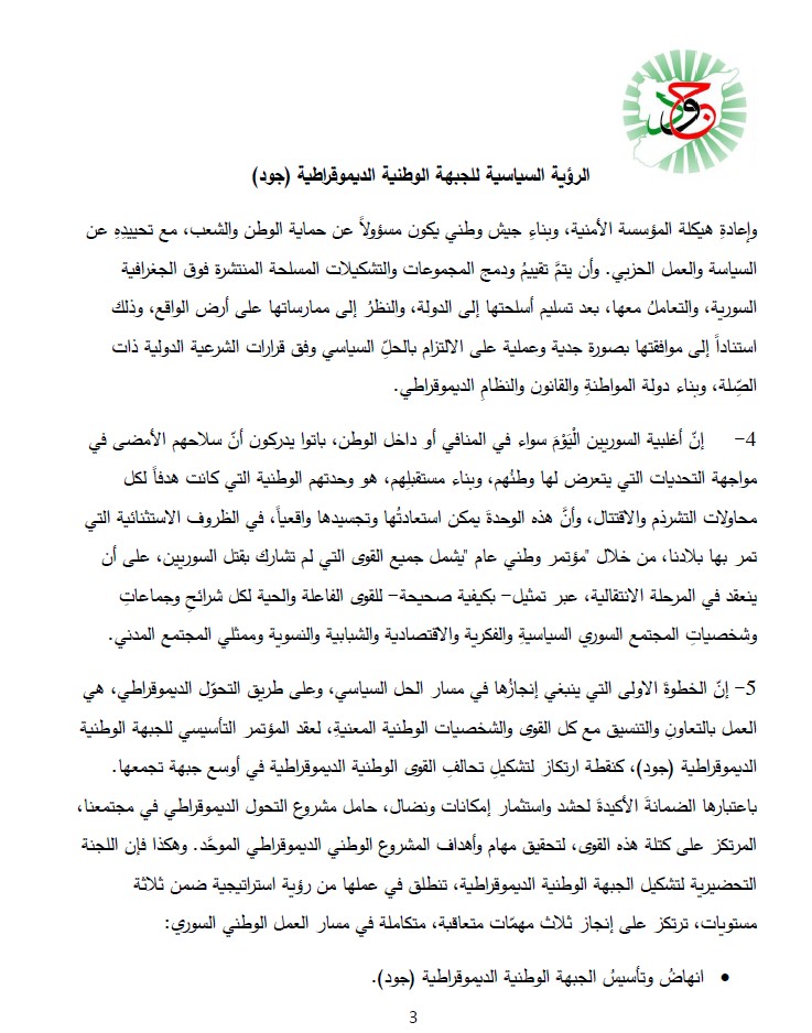 AljbhtJ's tweet photo. الرؤية السياسية لـ جود (الجبهة الوطنية الديمقراطية) مرفق (1 من 2). https://t.co/1wyyvrPXyi