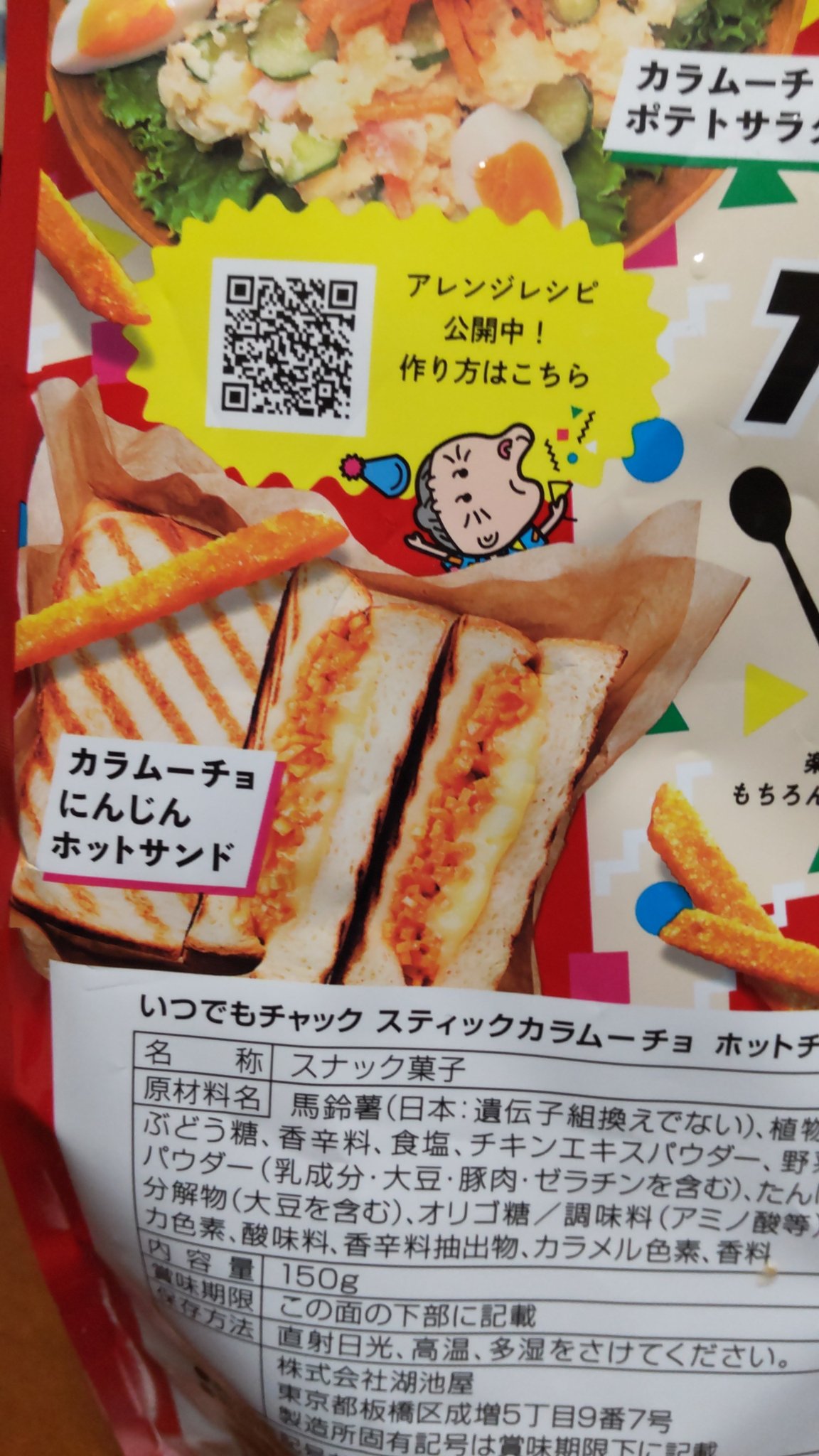 カラムーチョにんじん Twitter Search Twitter