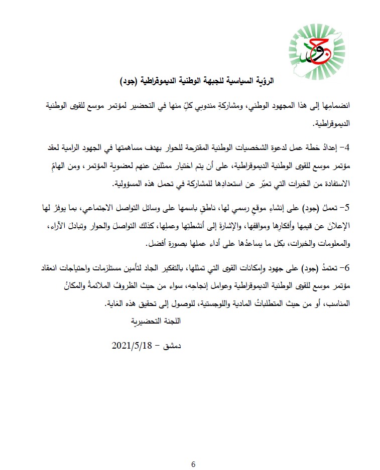 AljbhtJ's tweet photo. الرؤية السياسية لـ جود (الجبهة الوطنية الديمقراطية) مرفق (2 من 2) https://t.co/8cjxqoo9m3