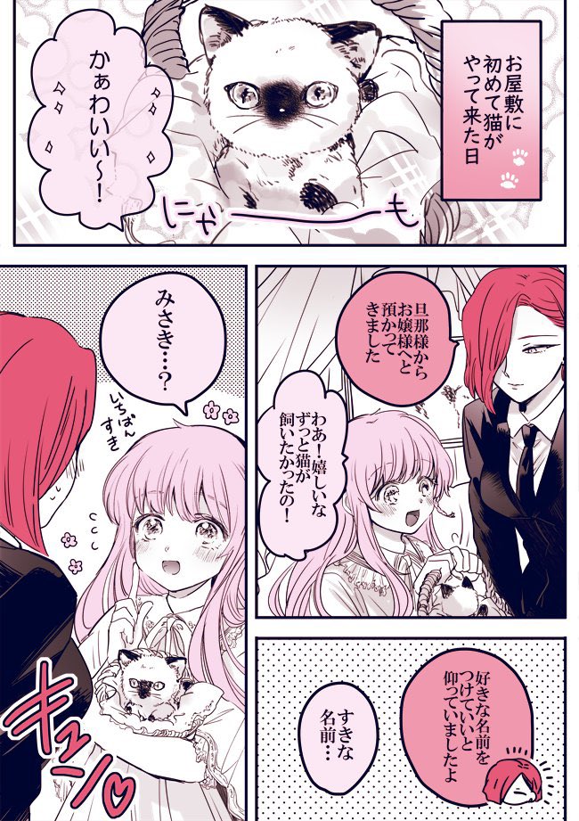 ロリに押し負ける従者のお姉さん🌸🌹🐱【2】 