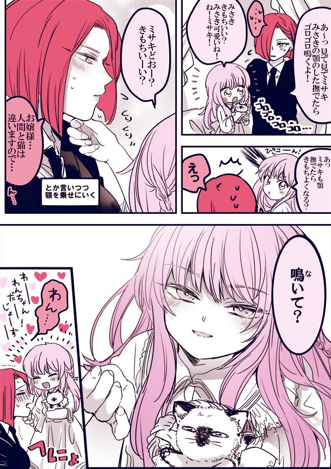 ロリに押し負ける従者のお姉さん🌸🌹🐱【2】 