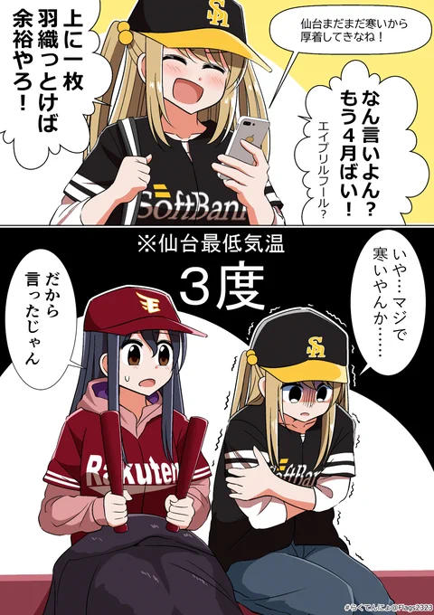 今年初仙台の鷹ファン #らくてんにょ 