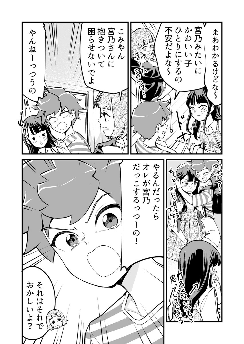 【漫画】つよくてニューゲームなラブコメ その36 