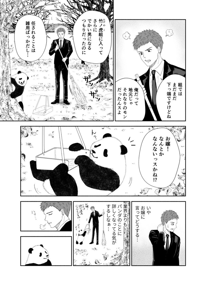 夏本季実🐼パンダと極道全③巻 on X: