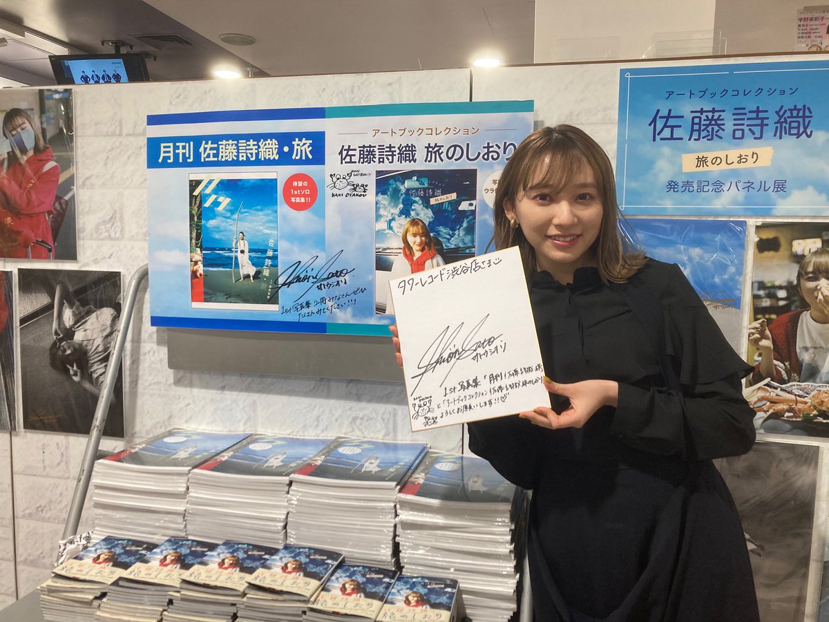 佐藤詩織写真集【公式】絶賛発売中！✨ (@Gekkan_SS) / Posts / X