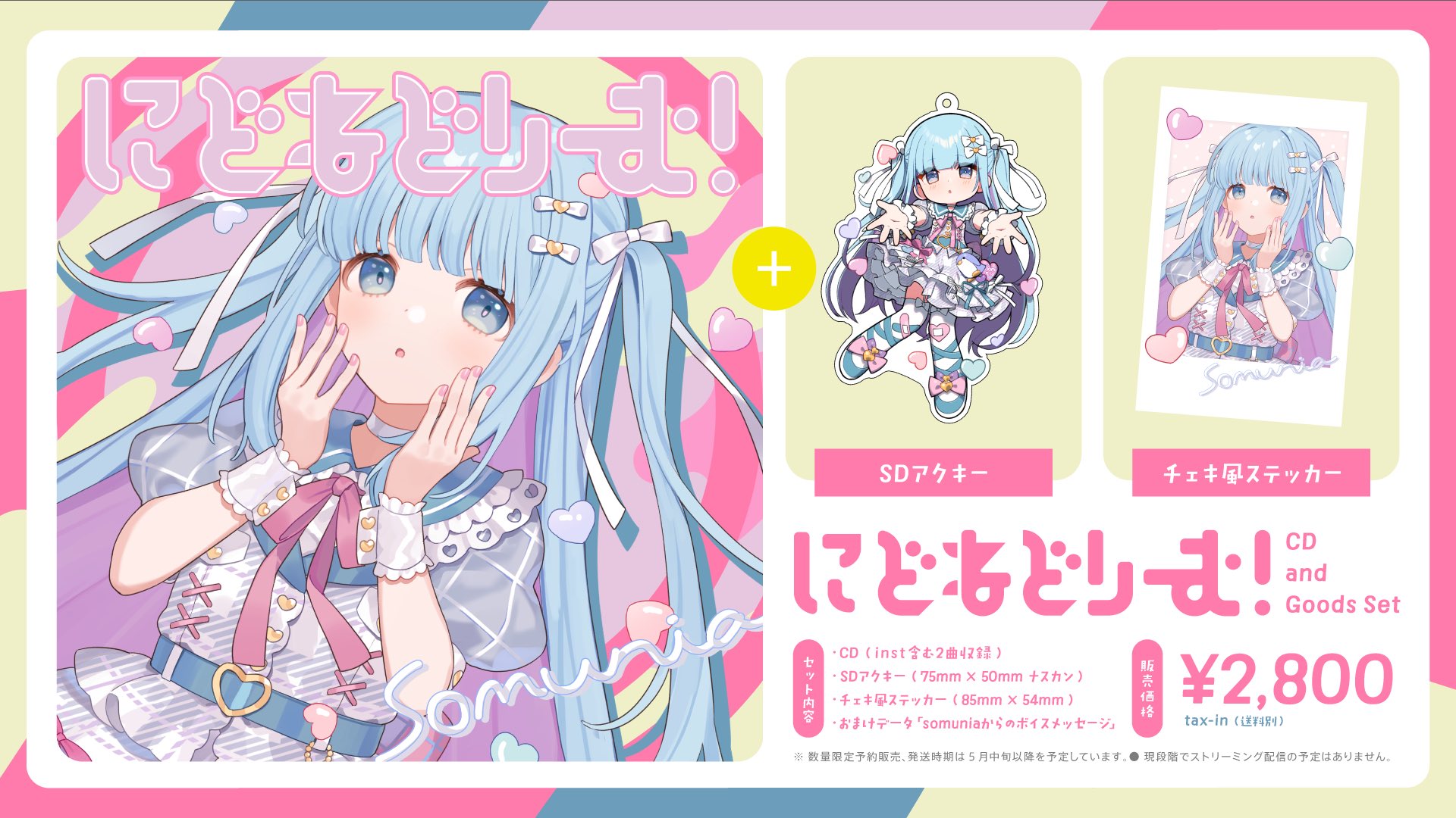 somunia にどねどりーむ! somunia info on X: 