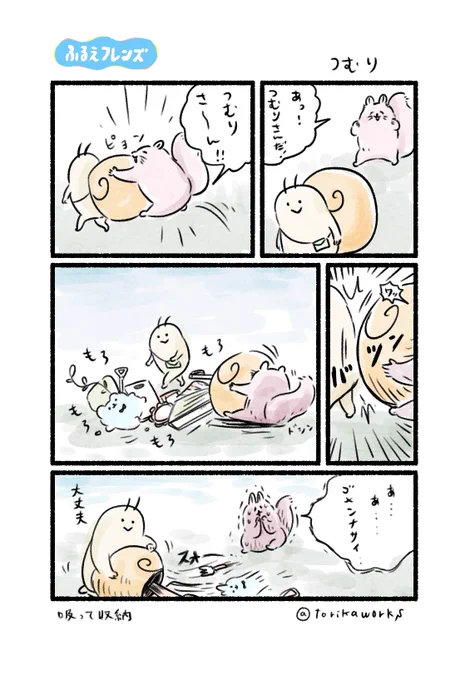 #ふるえフレンズ つむり 