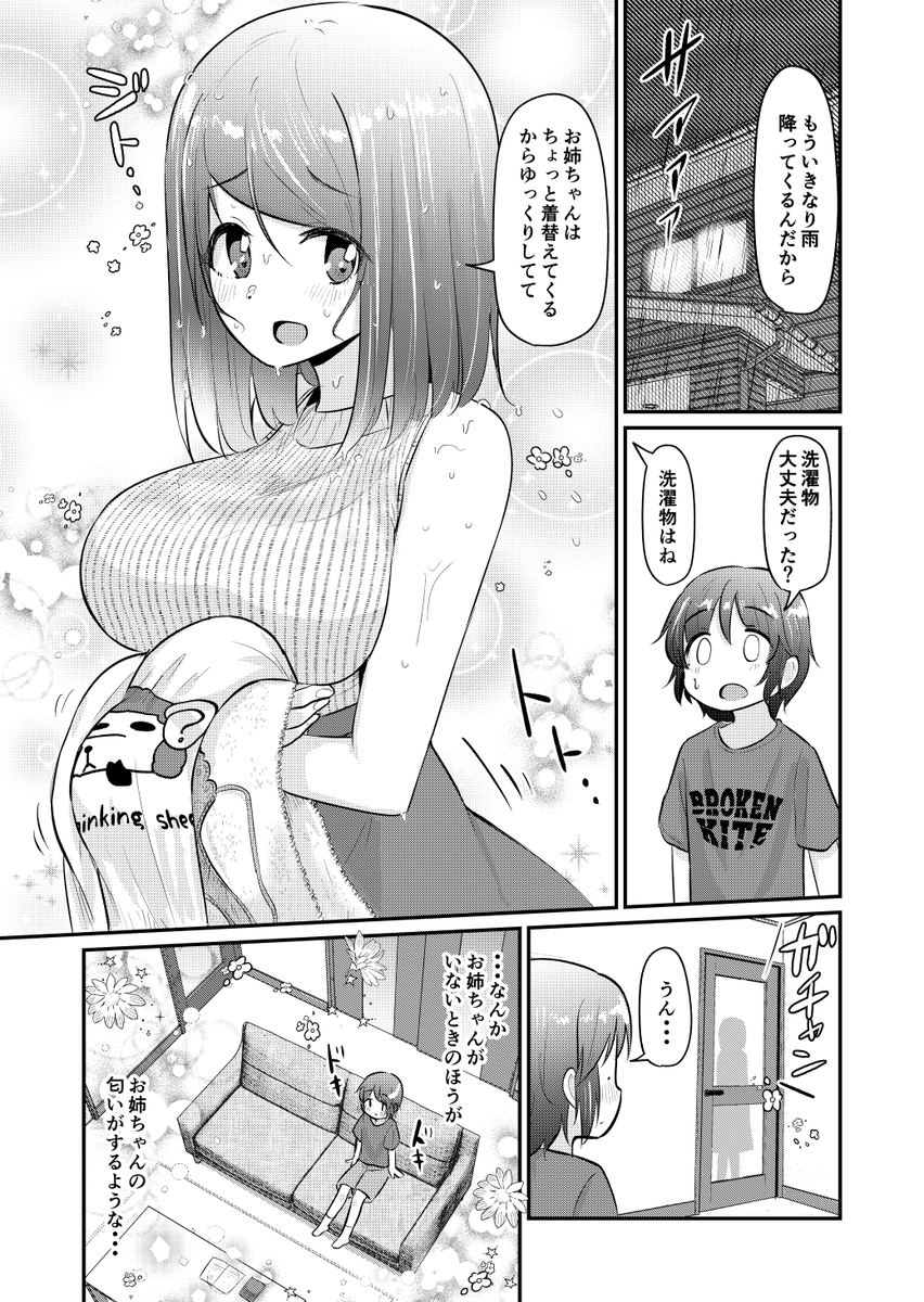 家庭教師のお姉ちゃんは僕にドキドキも教えてくれます
その9「お姉ちゃんちょっと着替えてくるから」

連載版5話も更新されています。 