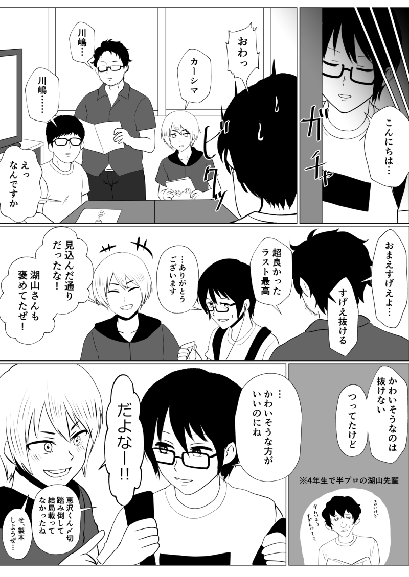 男子大学生がエロ漫画を描く話②(5~8P/12P) #漫画が読めるハッシュタグ #創作漫画 #漫画 