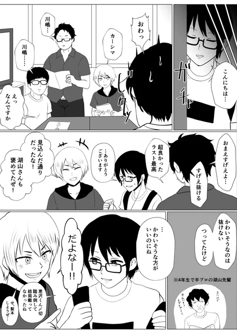 男子大学生がエロ漫画を描く話②(5~8P/12P) #漫画が読めるハッシュタグ #創作漫画 #漫画 
