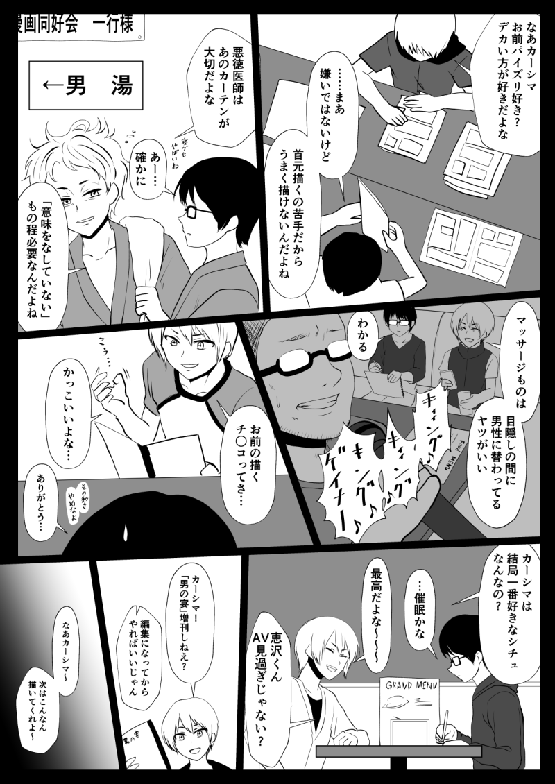 男子大学生がエロ漫画を描く話②(5~8P/12P) #漫画が読めるハッシュタグ #創作漫画 #漫画 