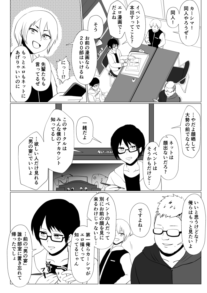 男子大学生がエロ漫画を描く話②(5~8P/12P) #漫画が読めるハッシュタグ #創作漫画 #漫画 