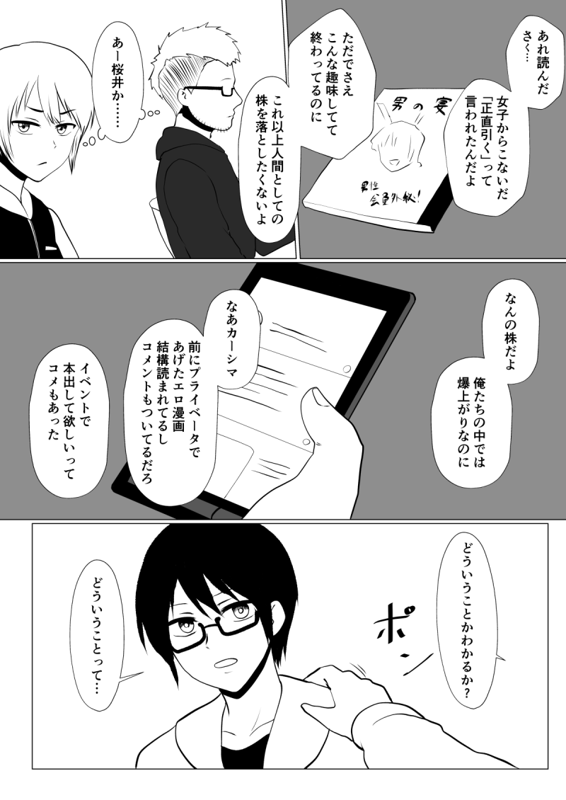 男子大学生がエロ漫画を描く話②(5~8P/12P) #漫画が読めるハッシュタグ #創作漫画 #漫画 