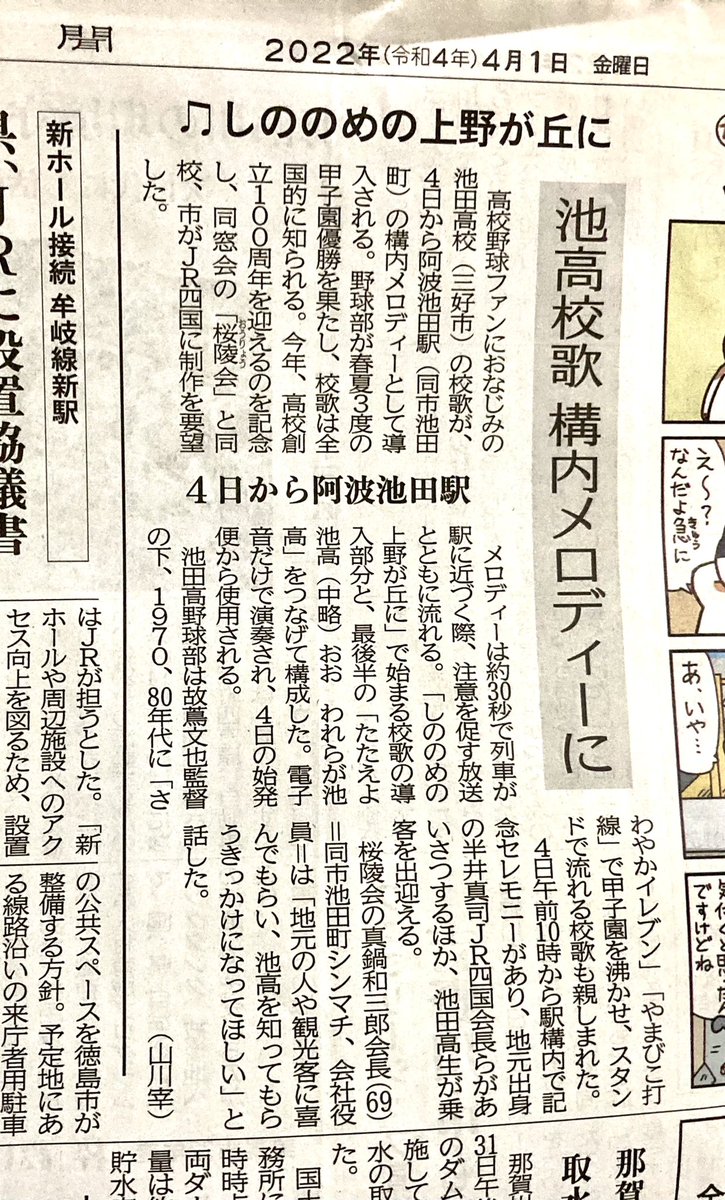 tsutahaan's tweet photo. 阿波池田駅の発着音が
「池高校歌」になります。
全国初じゃないですか？高校の校歌が流れる駅は！
4日からなのでJRに乗って皆さん聴きに来て下さい。
#つたはーん
#阿波池田駅
#三好市
#池田高校校歌
#発着音 https://t.co/CL1SPgPWLJ