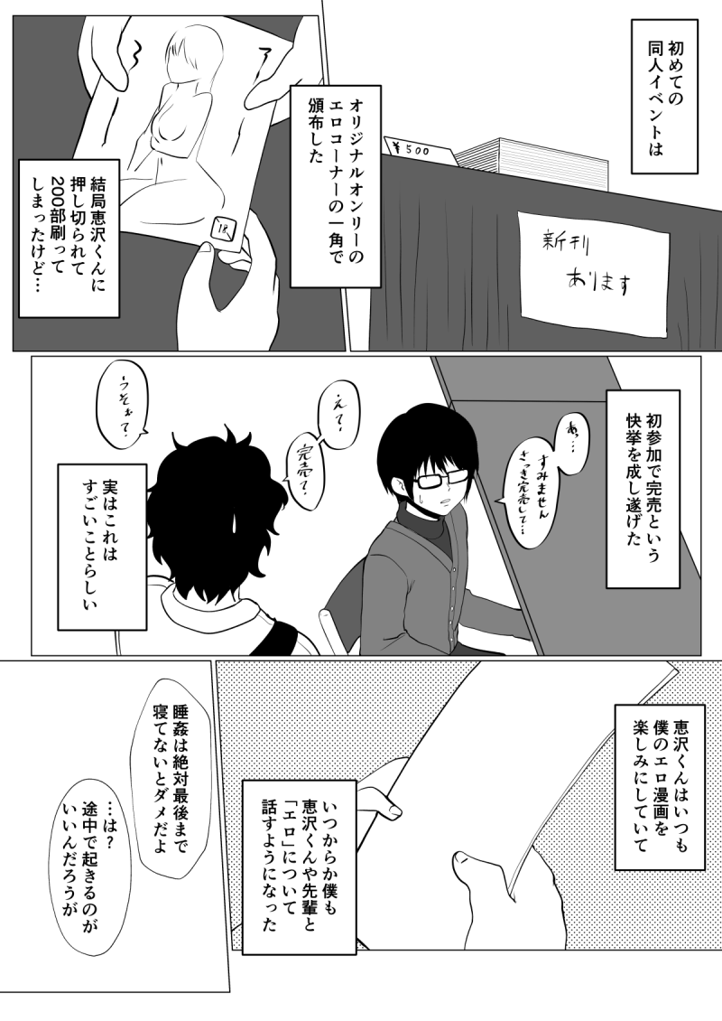 男子大学生がエロ漫画を描く話③(9~12P/12P) #漫画が読めるハッシュタグ #創作漫画 #漫画 
