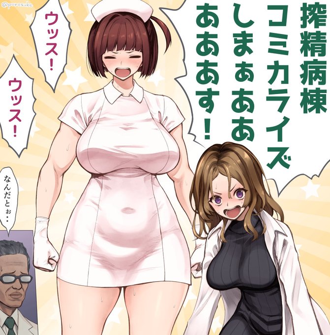 搾精病棟全年齢版が4月10日から連載開始ですってぇえええ!!#sakusei_for_all_ages #sakusei 