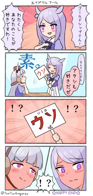 ゴルシとマックイーンのエイプリルフール
#ウマ娘 