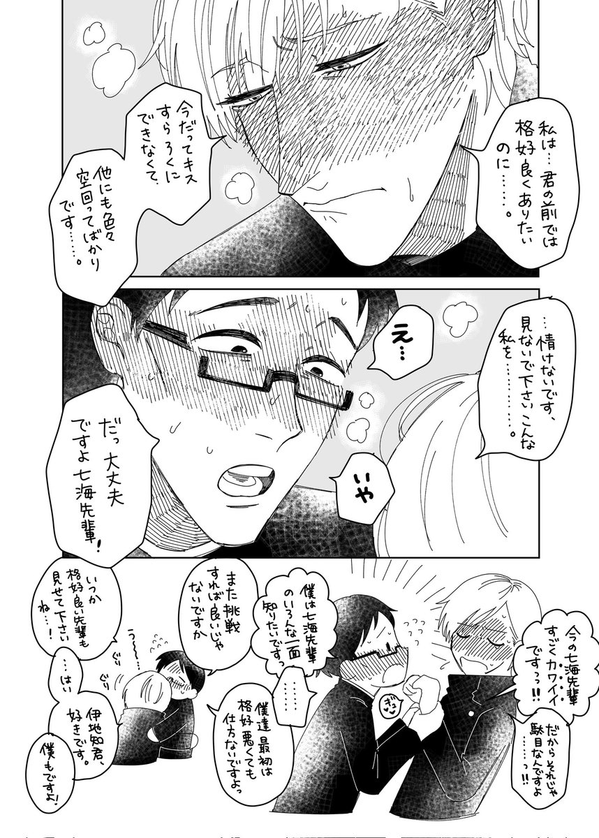 七伊七。何やら上手く決まらなかった模様 