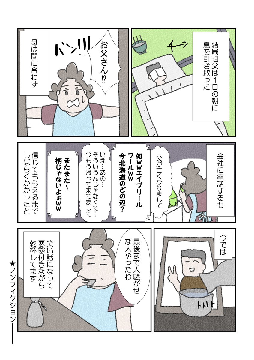 あれは今から36万…
いや、35年前だったか
まあいい
私にとっては産まれる前の出来事だが、
母たちにとっては多分
昨日(のような)出来事だ

てなわけで
『35年前の丁度今日起きた嘘みたいなホントの話』
#漫画が読めるハッシュタグ #エイプリールフール 