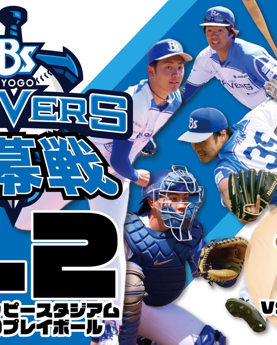 hbs_202112's tweet photo. 明日4月2日（土）開幕戦！！
VS #和歌山ファイティングバーズ
#山川和大 が #工宜 が #柏木寿志 が！
#三田祥雲館高等学校 チアリーディング部
#FATFOOLISH 
#森哲男 三田市長
#兵庫県野球指導者会
#山口采希
12時プレイボール！
#アメニスキッピースタジアム でお待ちしています！

#兵庫ブレイバーズ https://t.co/ew2VfBgSHb