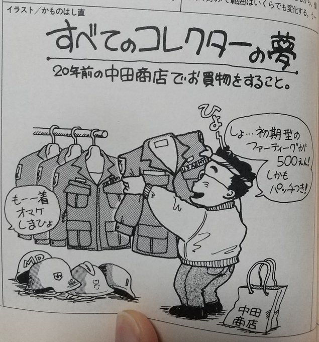 皆一度は考えることでは😃
このカット掲載は1989年なので、20年前って、つまり… 