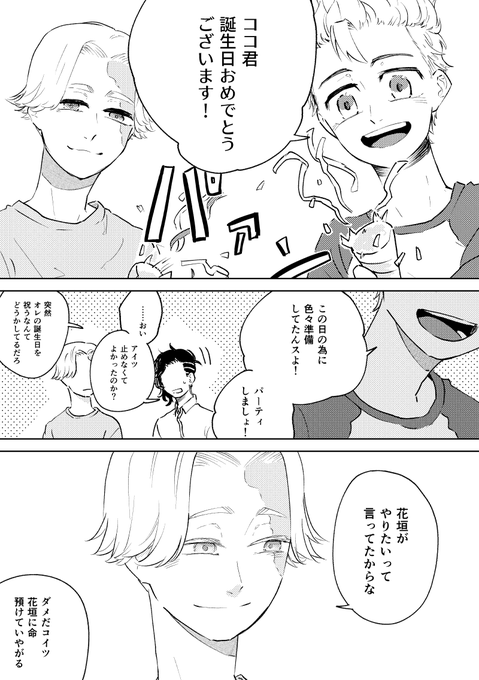 🥥誕のつもりがごめんなココ武未満な11bd落書き 