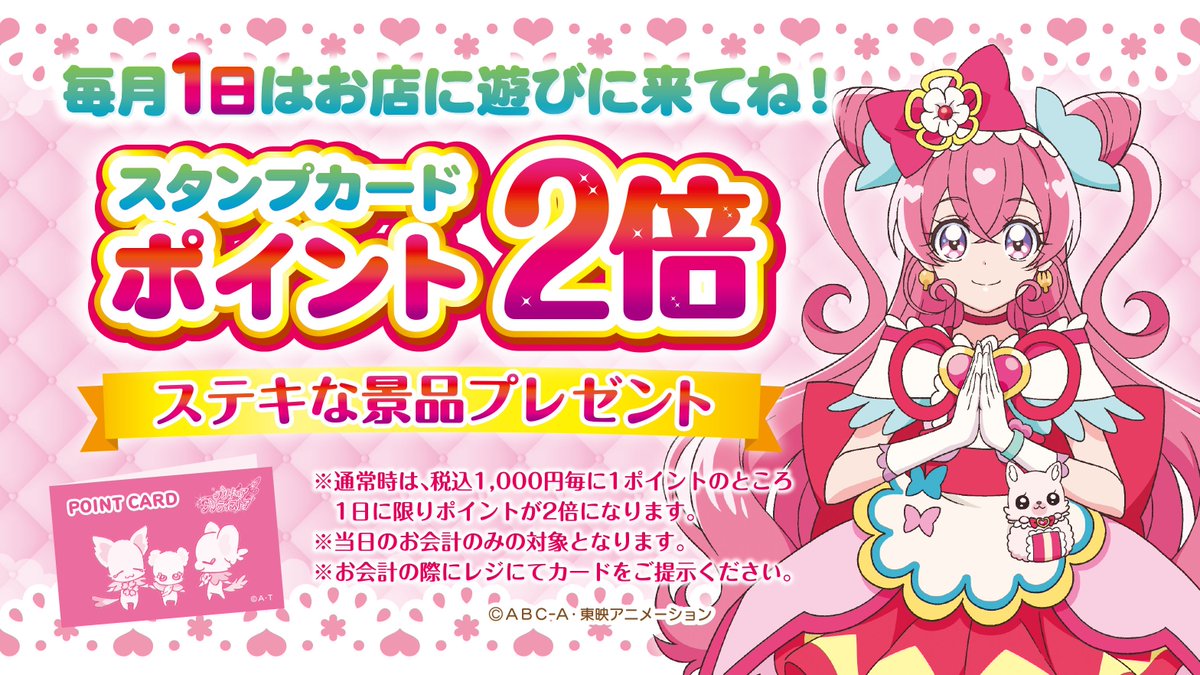 ポイント2倍】本日9月1日は、プリティストアでお買い物すると、お