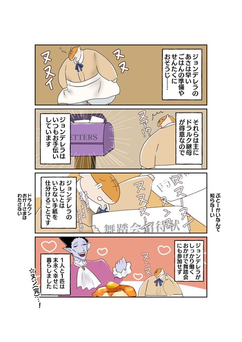 ジョンデレラのおしごと(ジョンドラ) 