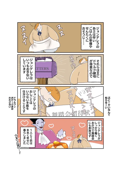 ジョンデレラのおしごと(ジョンドラ) 
