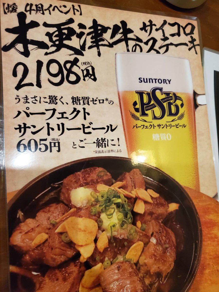 KUREASU1's tweet photo. 木更津の煖さんで
木更津牛🐮のサイコロステーキ
はじまりますモー🐮 https://t.co/9BHRNpPHBc