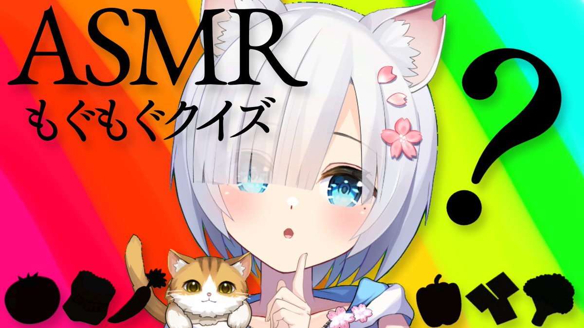 nonbiri_nekoko's tweet photo. #ASMR  #新人Vtuber  #咀嚼音 

この後、21:15頃からASMRのマイクを使って
咀嚼音クイズをしますっ✨✨

色んな食材を用意しましたのでお楽しみに！🥰

集合場所→https://t.co/bRrP6Vf7CB

            ＼もぐもぐ、バリバリ、サクサク、ねちょねちょ／ https://t.co/4rzn58yUBF