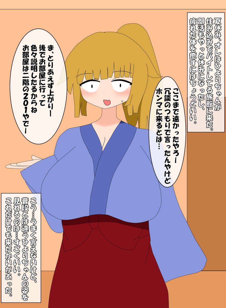 なんかひよりの彼氏が夏休みにひよりが住み込みでバイトしてる旅館に泊まりに行った話してくれたぜ(エイプリルフール)

#けだまっこ 