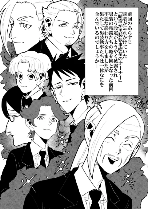 女装じいさんと男装ばあさん その32
じいさんとばあさんと男装執事喫茶②(1/4) 