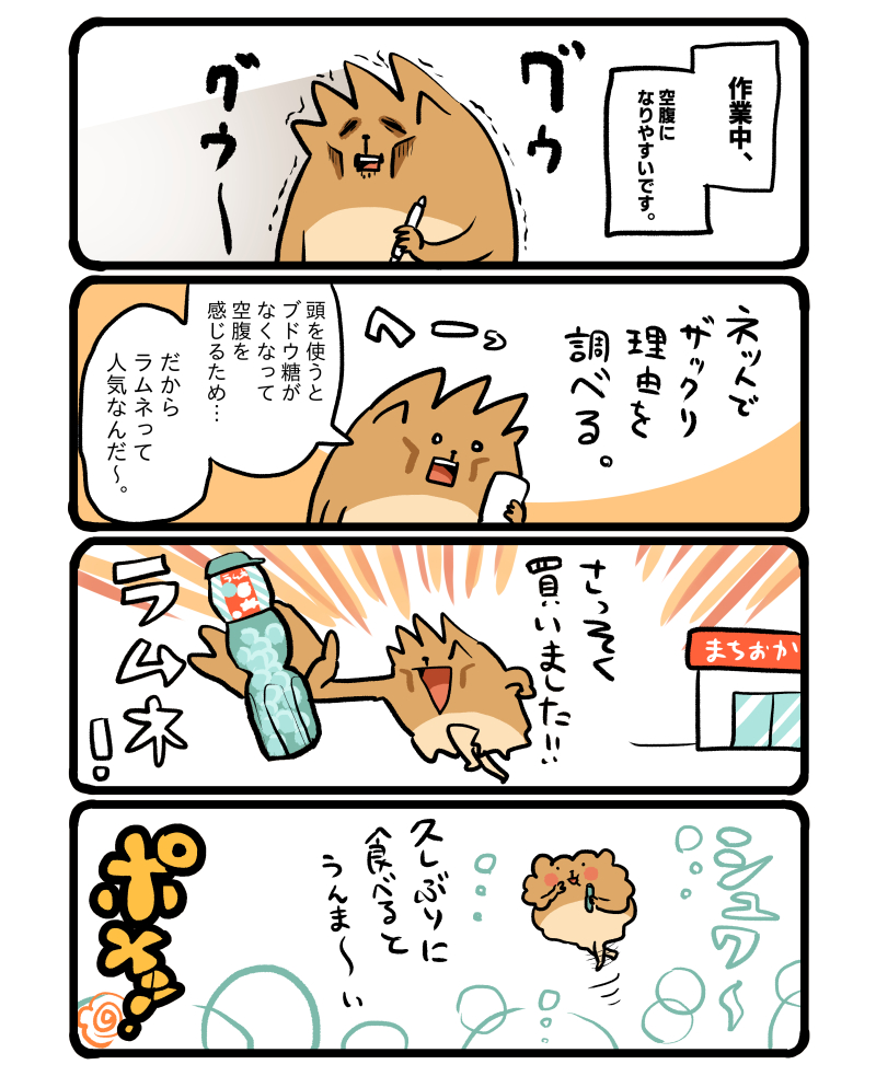 ラムネ。3粒ぐらい食べたら空腹が収まった気がします。 #エッセイ漫画 