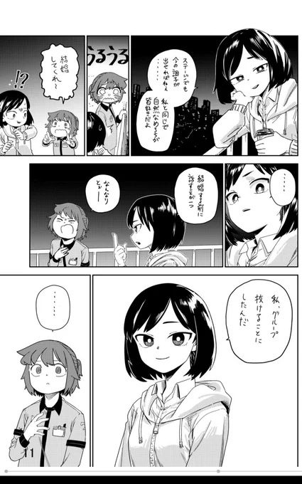 #画像一枚でその漫画を読みたくさせてみろ 
アイドルグループの人気トップとビリっ子は仲良し 
