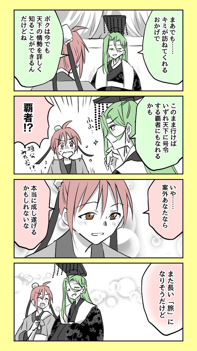 #重耳と介推 18-5
おしまい 