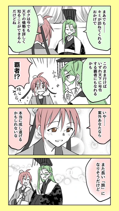 #重耳と介推 18-5
おしまい 