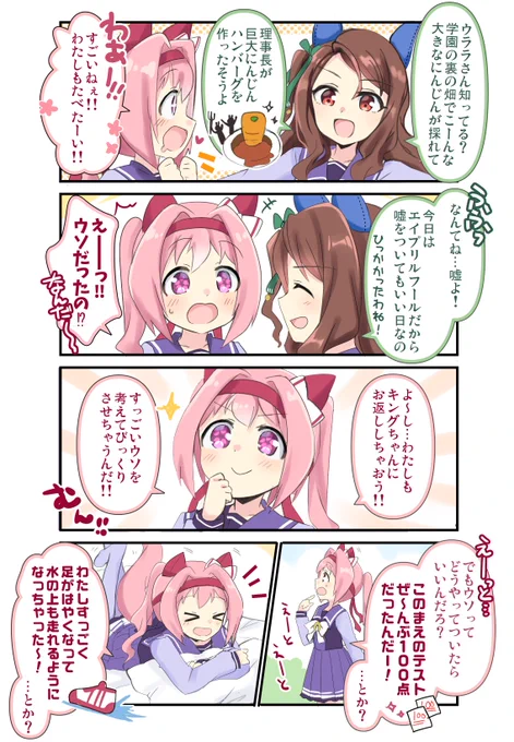 エイプリルフールのハルウララとキングヘイローの漫画です🌸👑#ウマ娘 