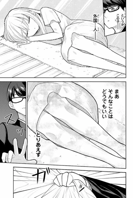 家に帰ったらなぜか俺に懐いてる奴隷の女の子がいた② 